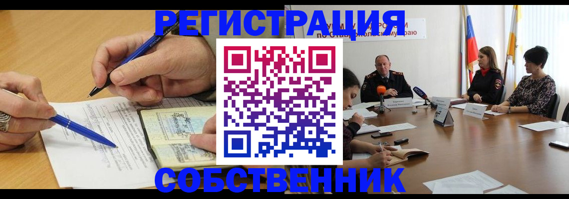 прописка для работы в Лабинске