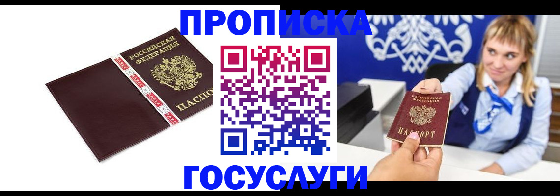 временная регистрация госуслуги в Лабинске